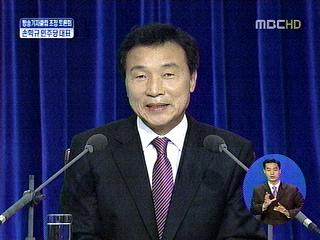 방송기자클럽 초청토론회민주당 손학규 대표